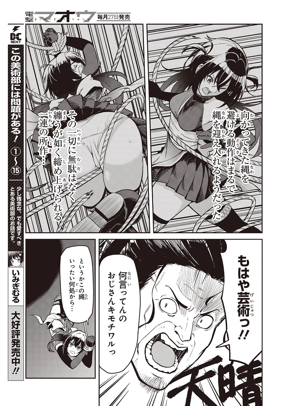 Oinochi Choudai! - Chapter 1 - Page 23