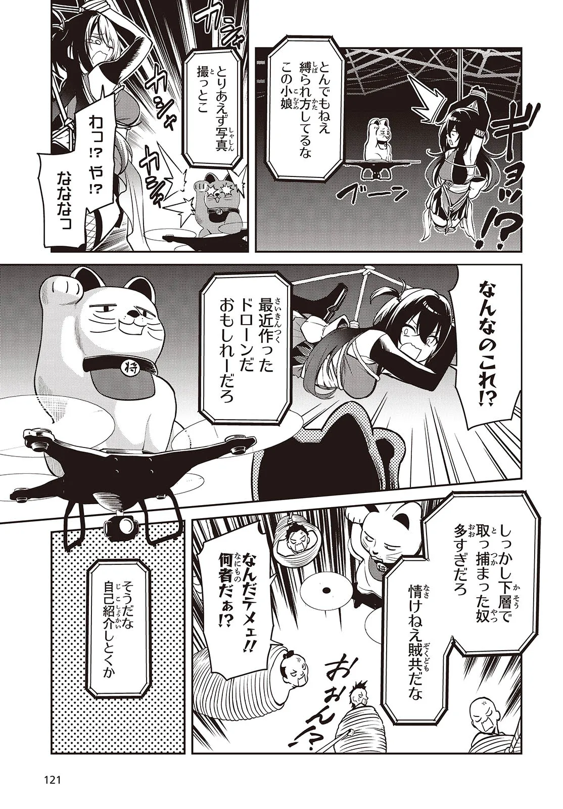 Oinochi Choudai! - Chapter 1 - Page 25