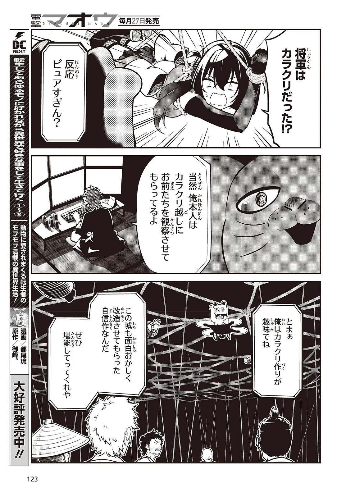 Oinochi Choudai! - Chapter 1 - Page 27