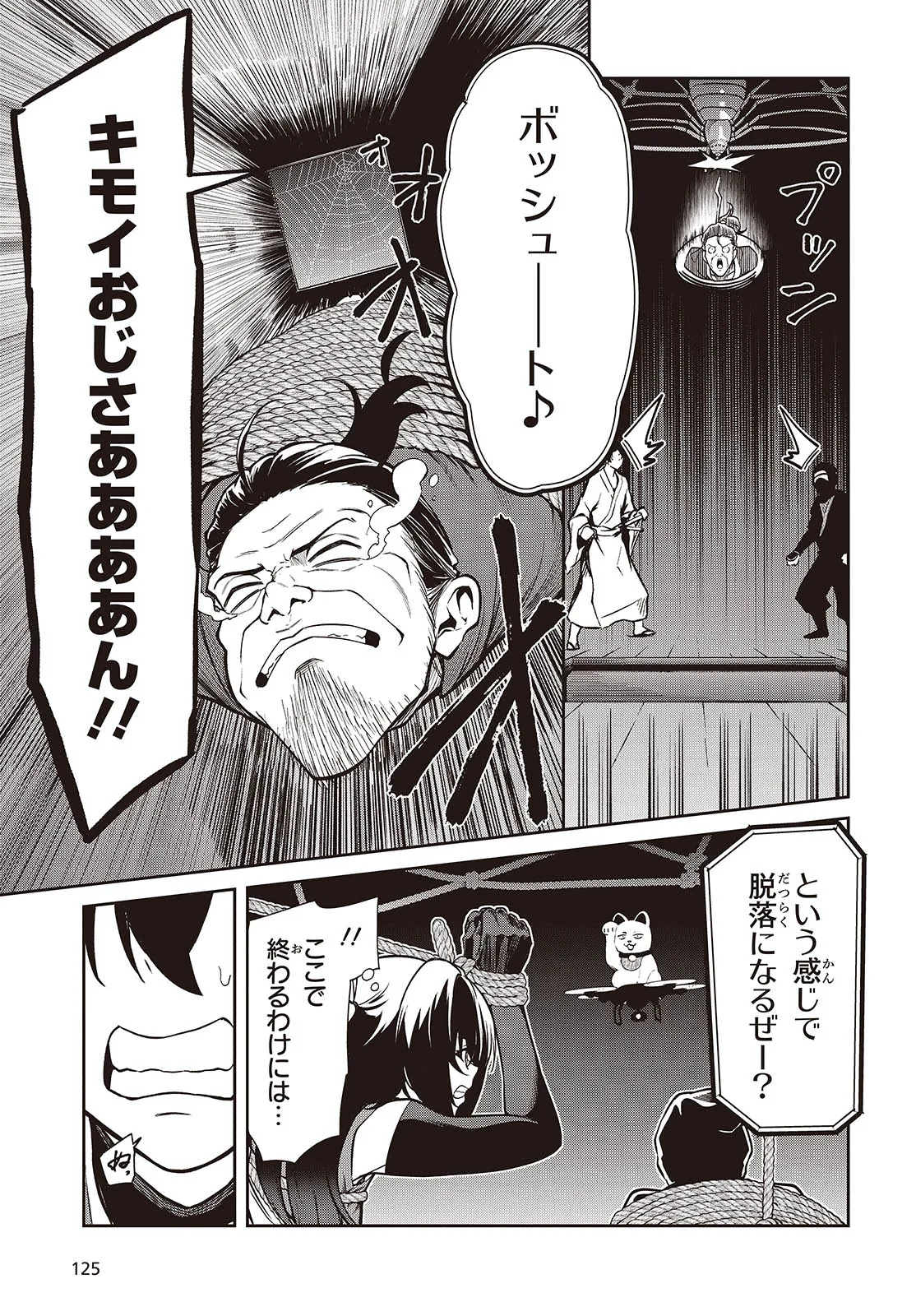 Oinochi Choudai! - Chapter 1 - Page 29