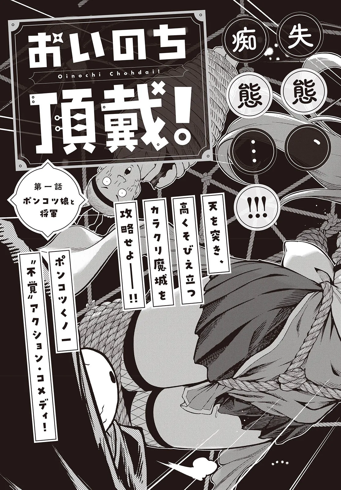 Oinochi Choudai! - Chapter 1 - Page 3