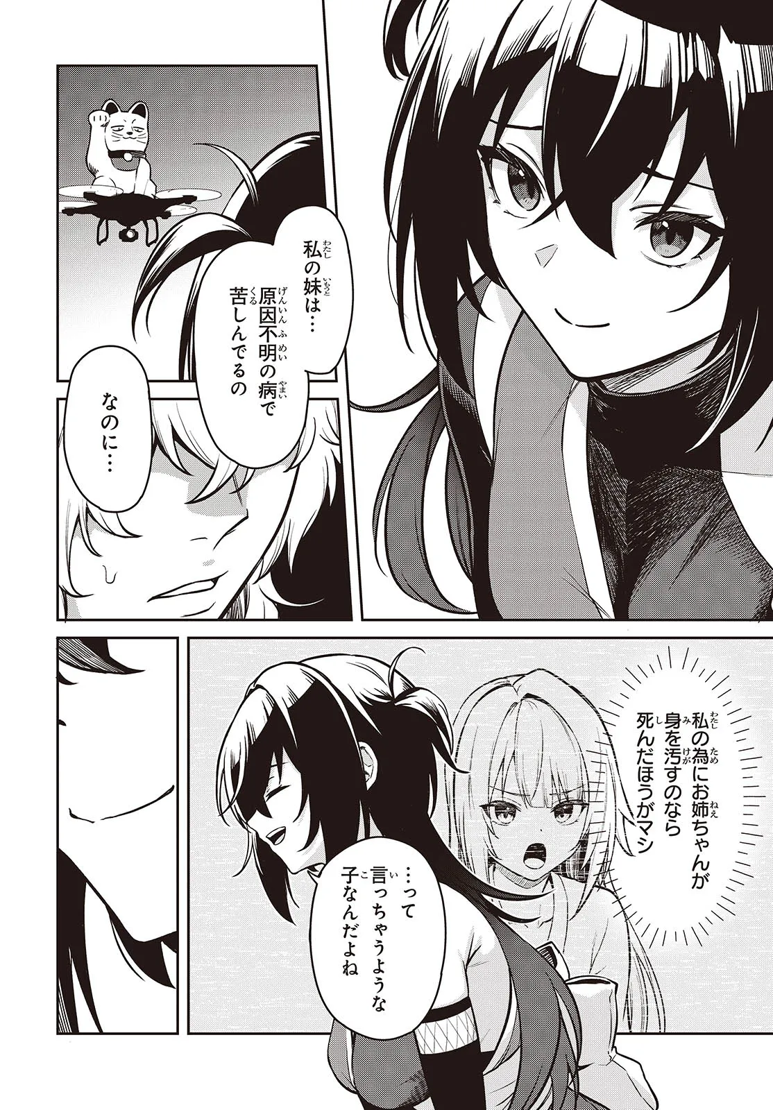 Oinochi Choudai! - Chapter 1 - Page 38