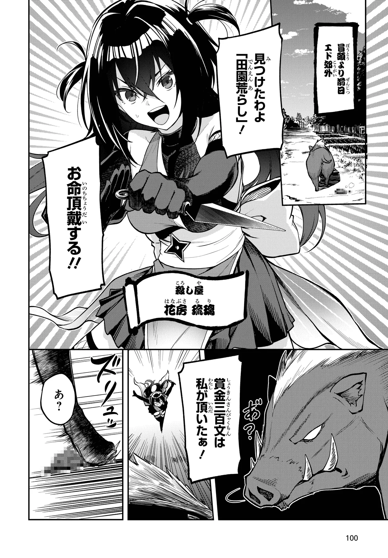 Oinochi Choudai! - Chapter 1 - Page 4