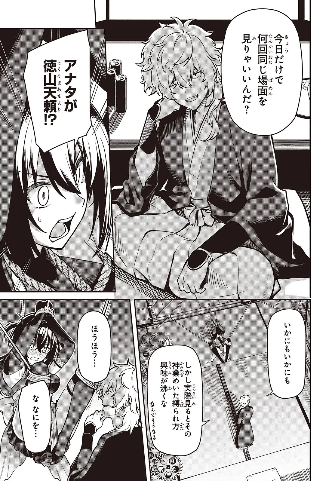 Oinochi Choudai! - Chapter 1 - Page 43