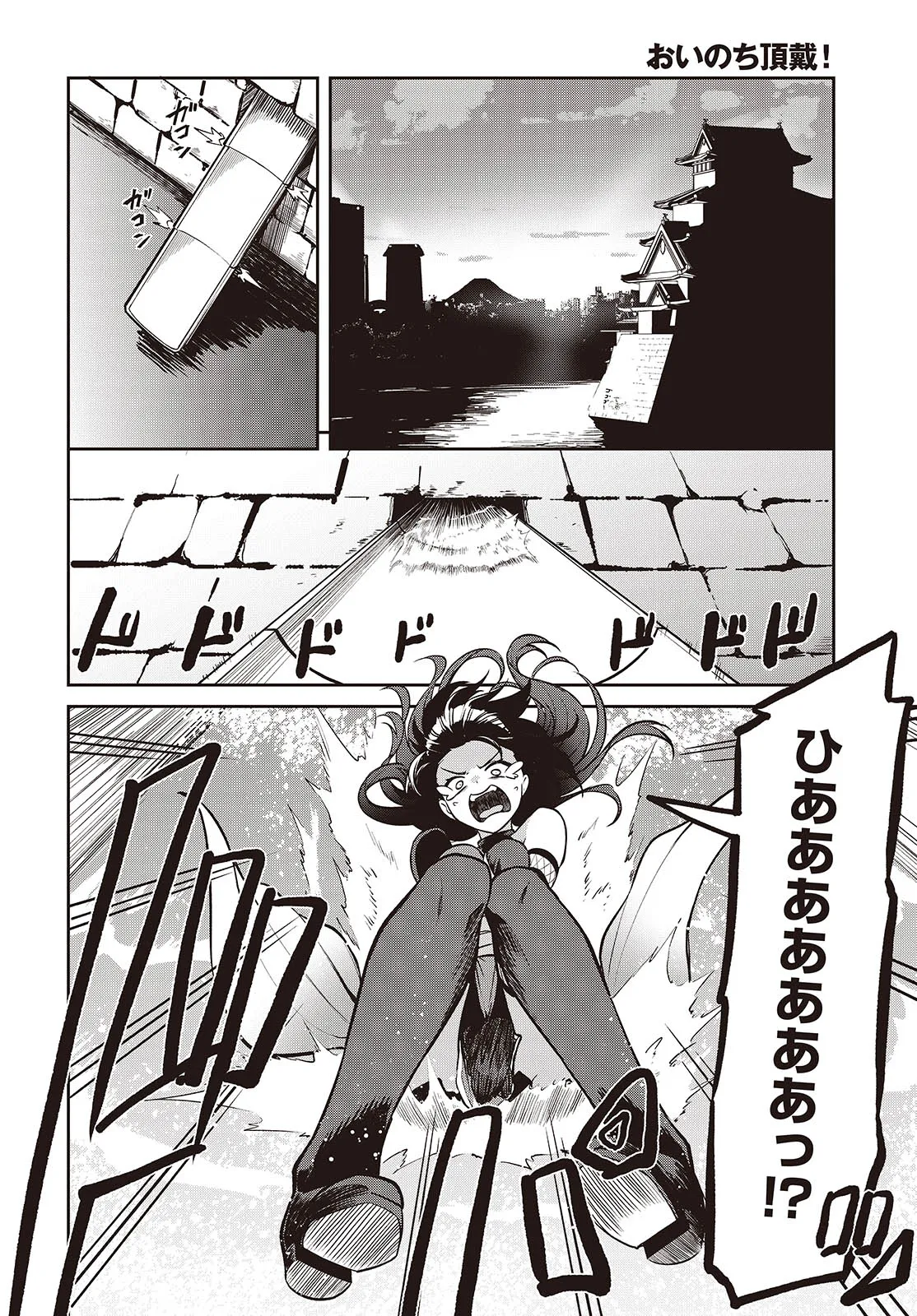 Oinochi Choudai! - Chapter 1 - Page 50