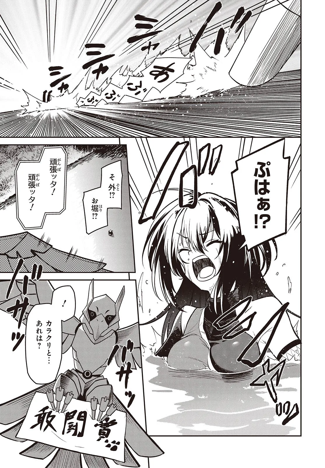 Oinochi Choudai! - Chapter 1 - Page 51