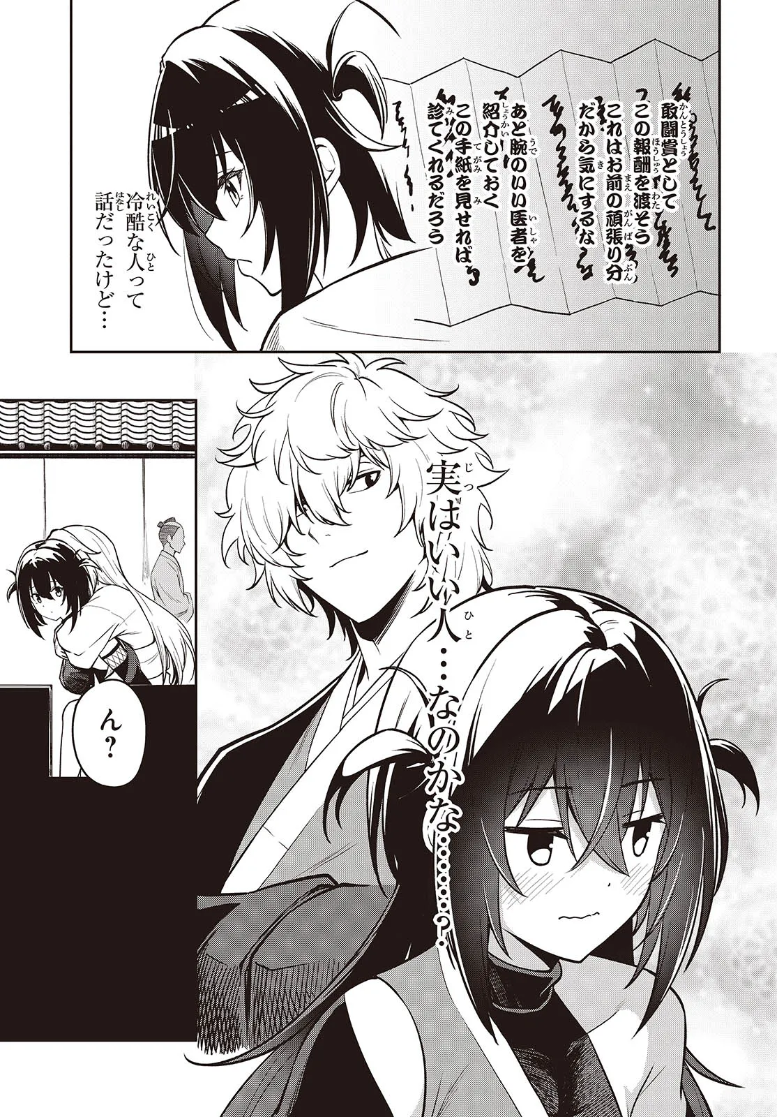 Oinochi Choudai! - Chapter 1 - Page 53