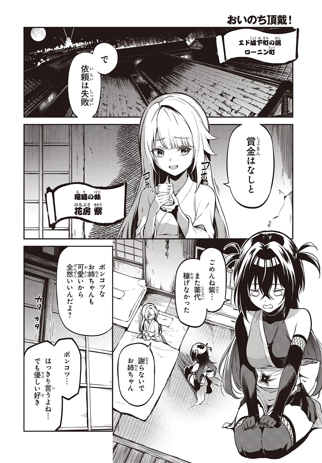 Oinochi Choudai! - Chapter 1 - Page 6