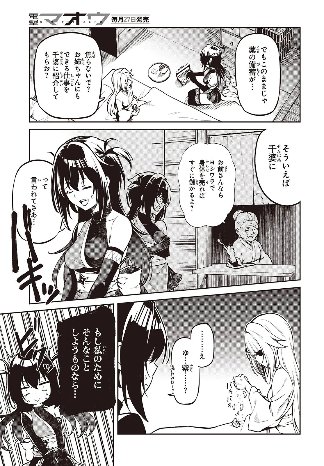 Oinochi Choudai! - Chapter 1 - Page 7