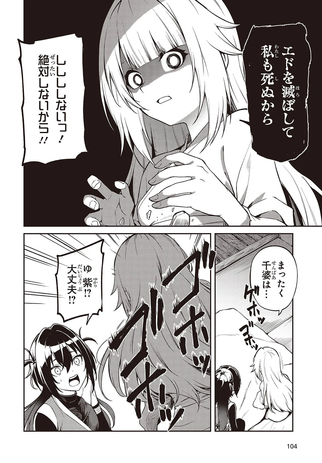 Oinochi Choudai! - Chapter 1 - Page 8