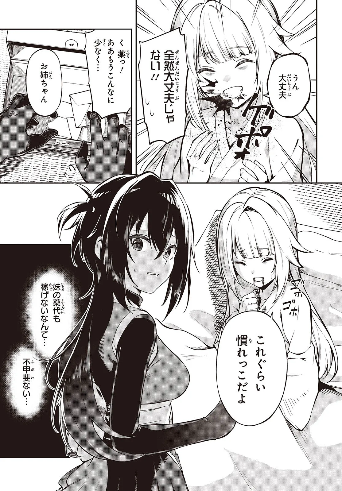 Oinochi Choudai! - Chapter 1 - Page 9