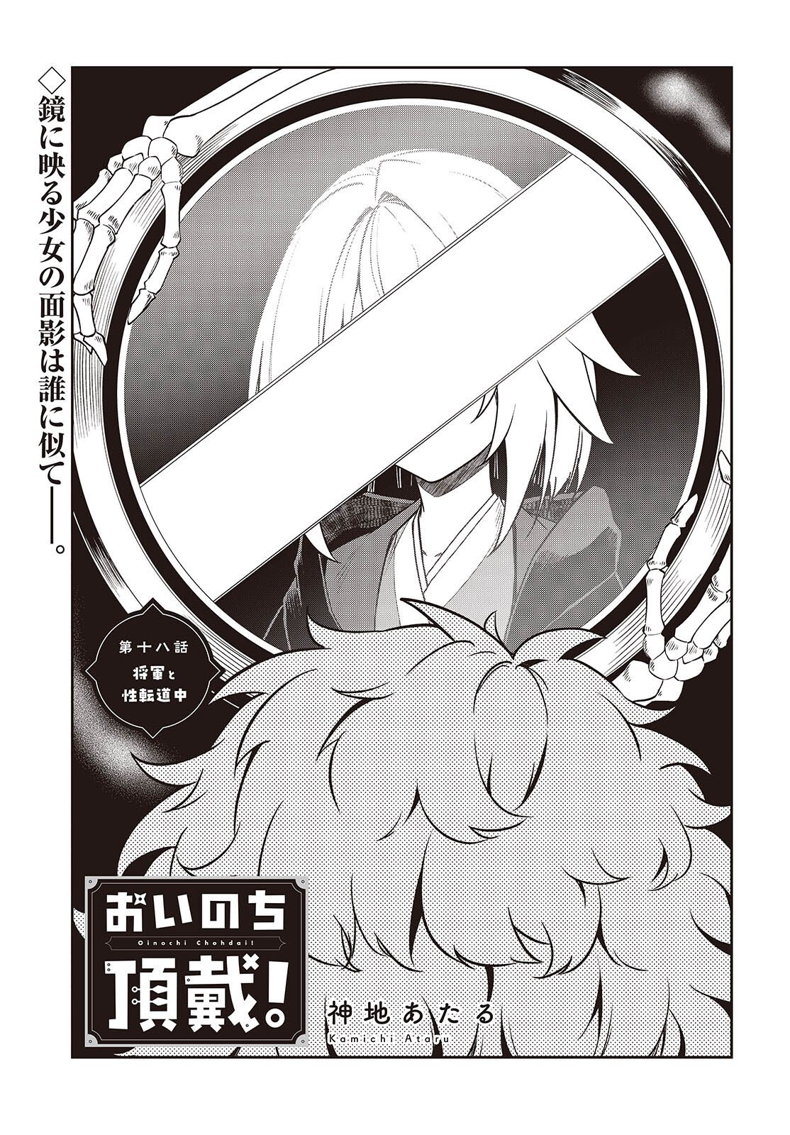 Oinochi Choudai! - Chapter 18 - Page 1