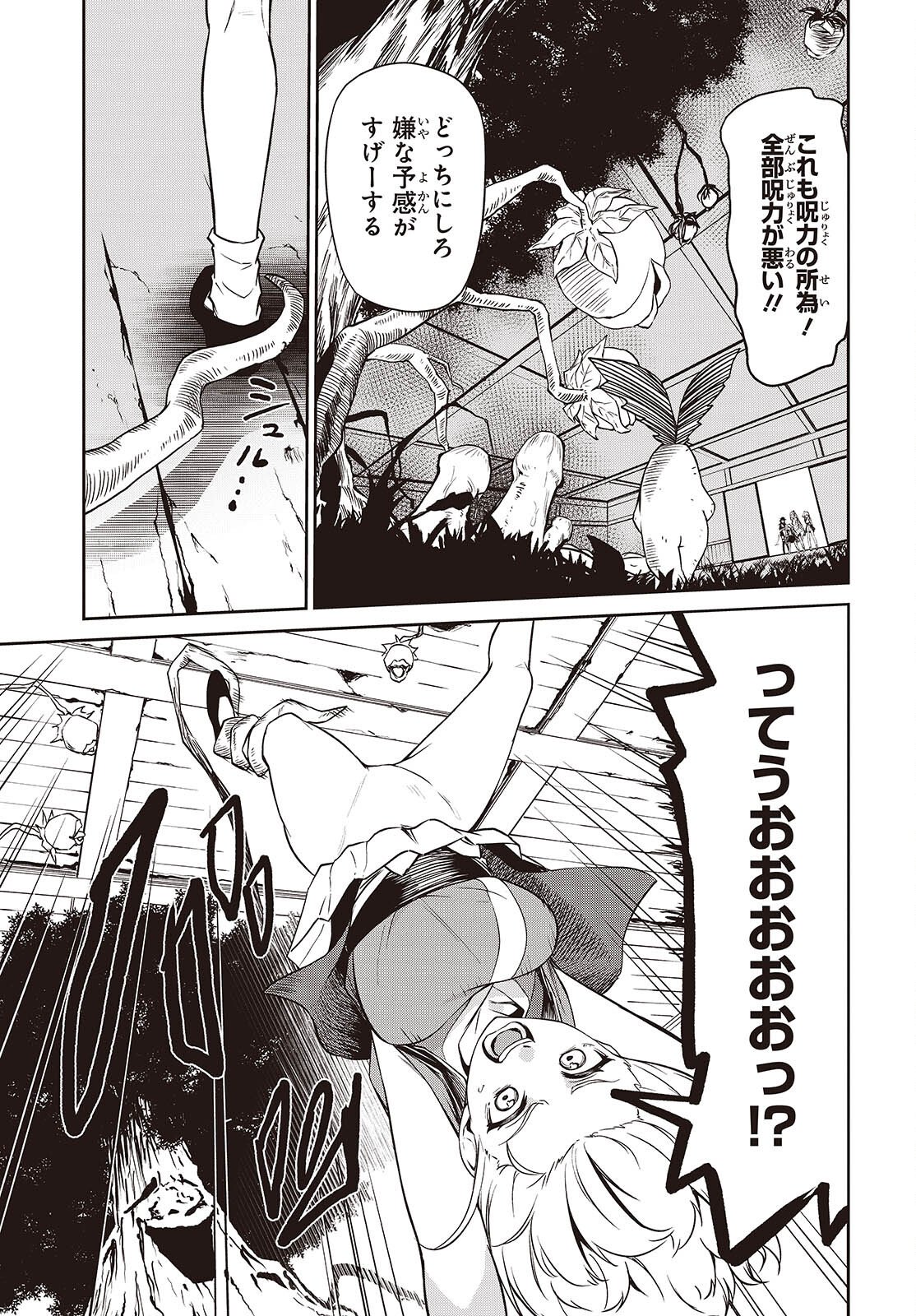 Oinochi Choudai! - Chapter 18 - Page 17