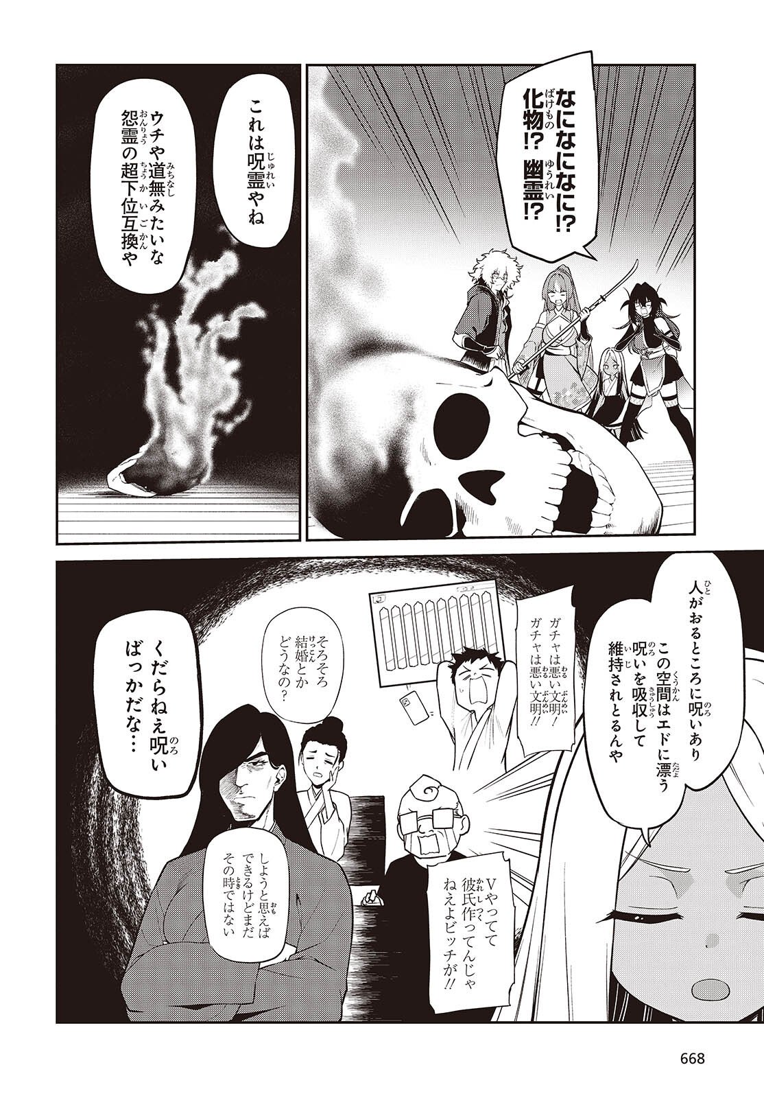 Oinochi Choudai! - Chapter 18 - Page 2