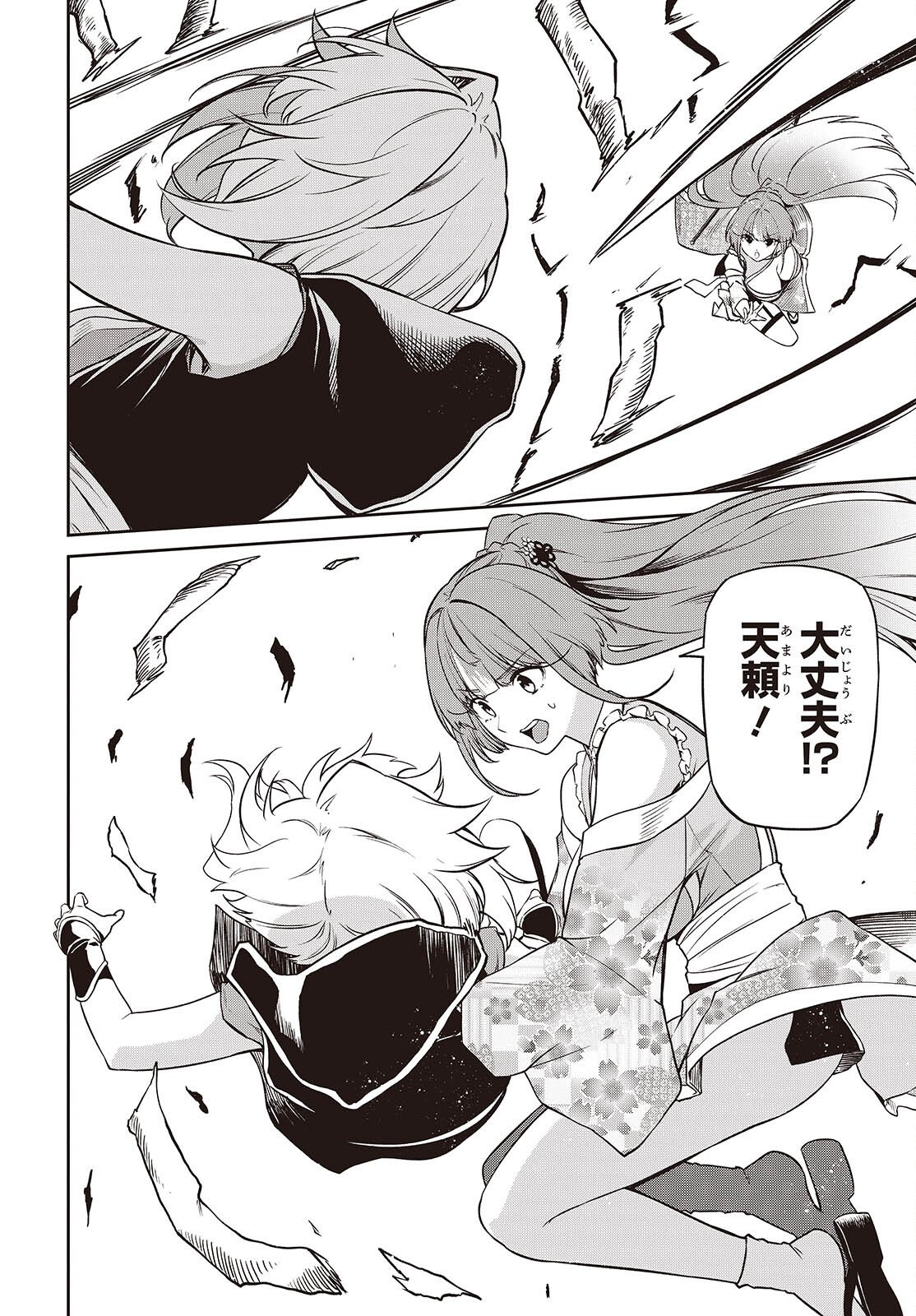 Oinochi Choudai! - Chapter 18 - Page 22