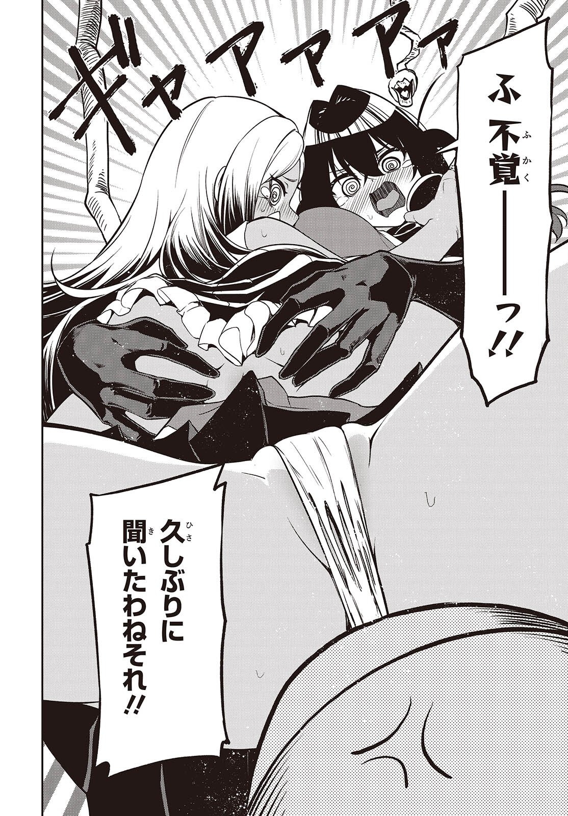 Oinochi Choudai! - Chapter 18 - Page 24