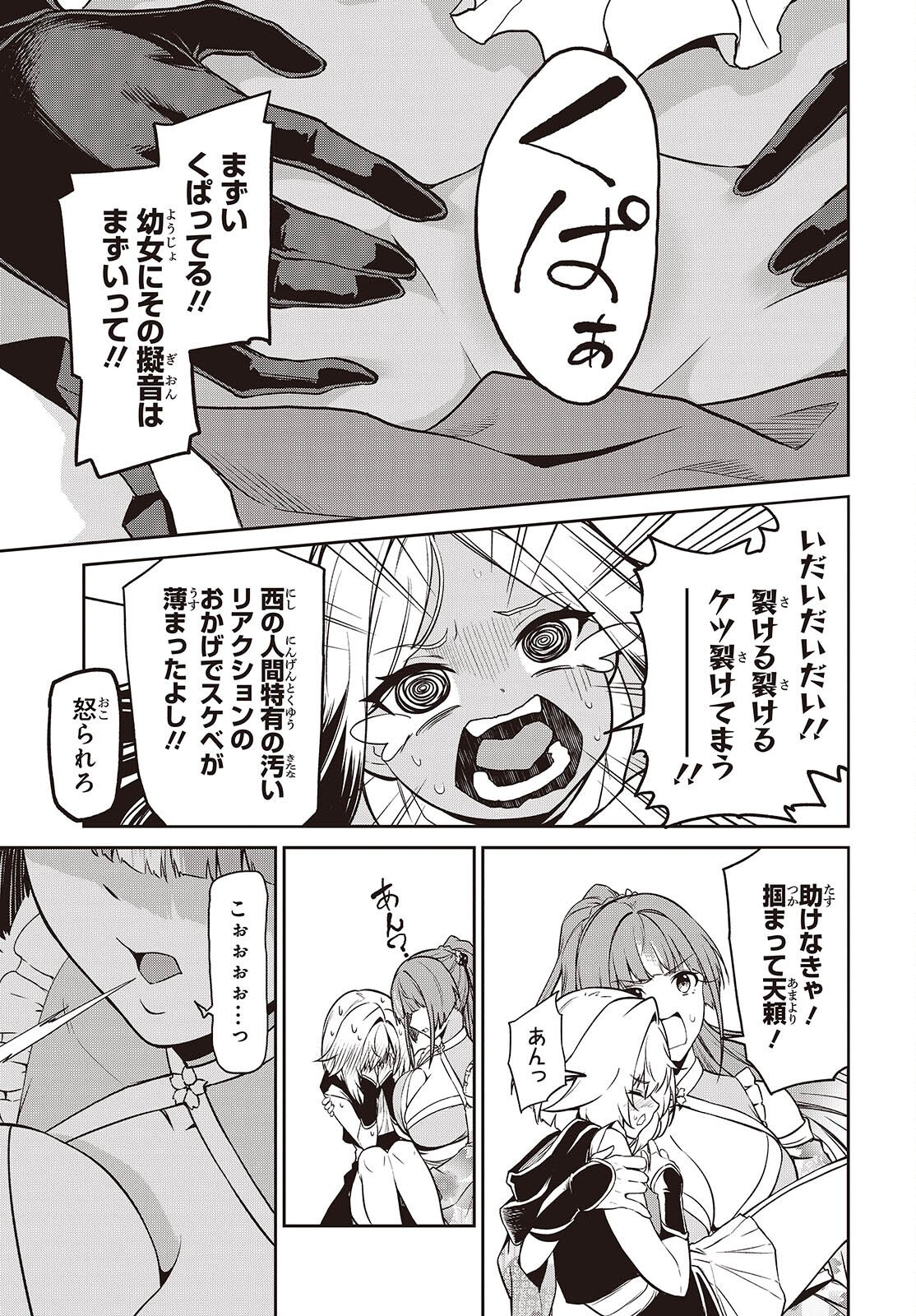 Oinochi Choudai! - Chapter 18 - Page 25