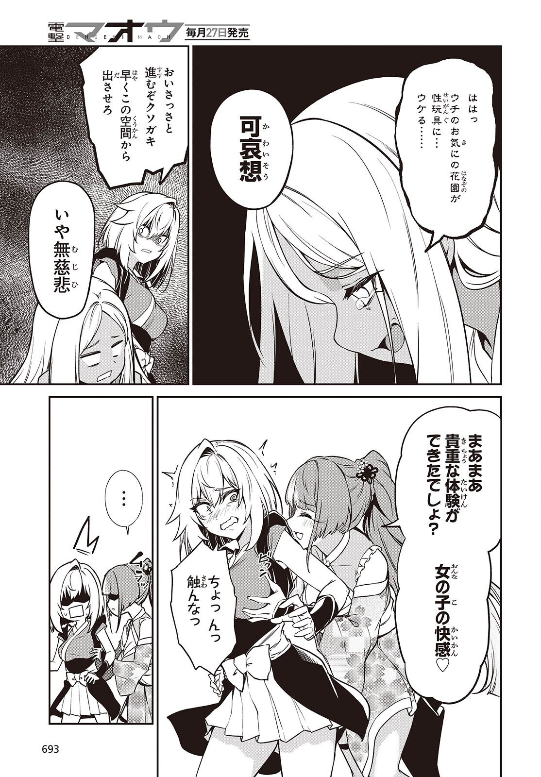 Oinochi Choudai! - Chapter 18 - Page 27