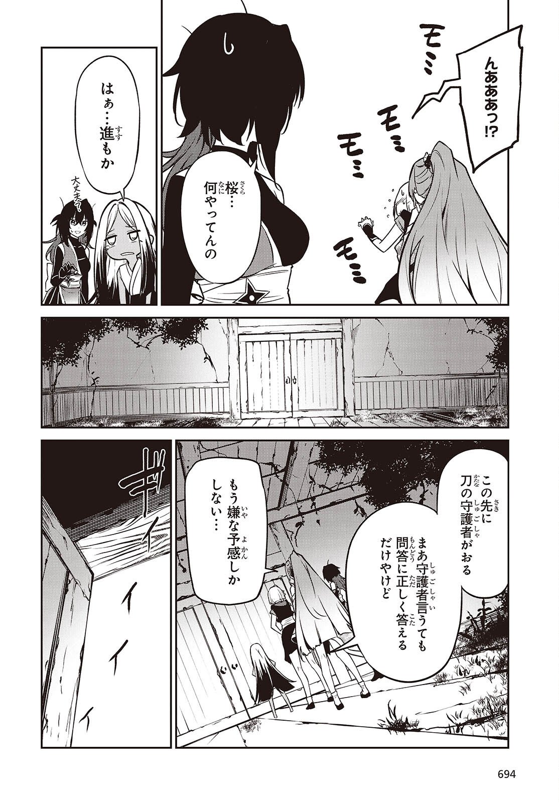 Oinochi Choudai! - Chapter 18 - Page 28