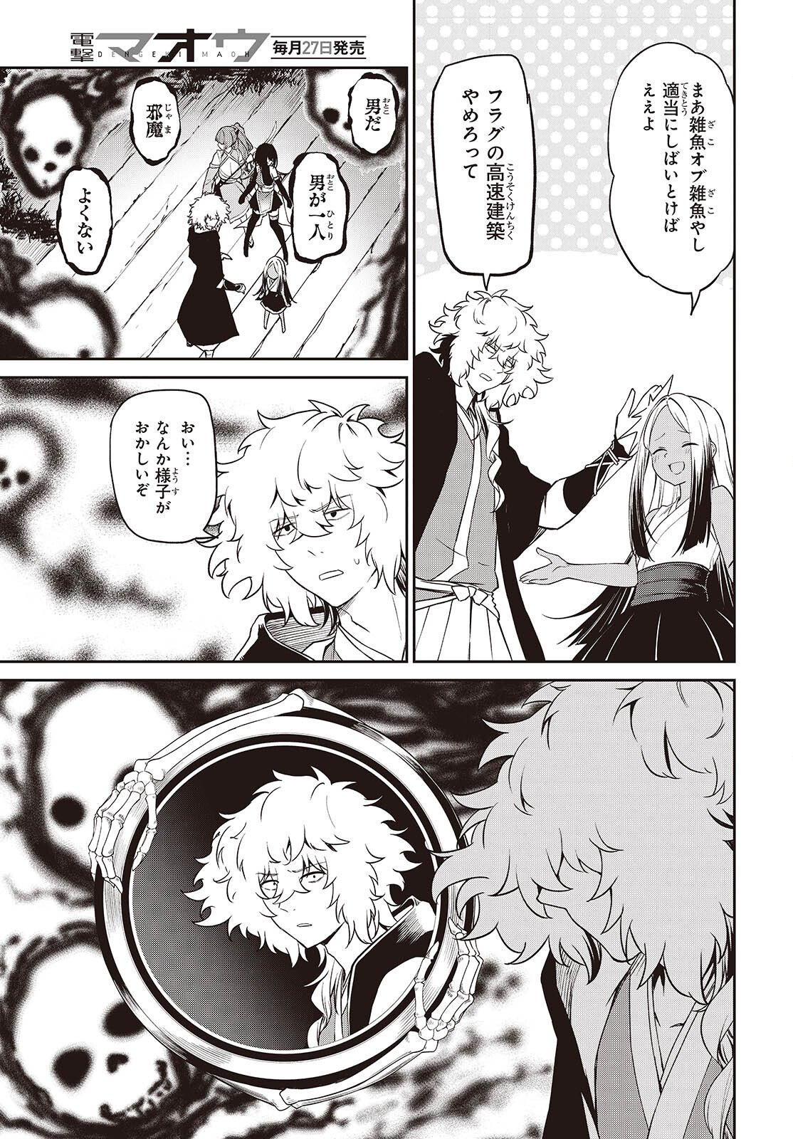 Oinochi Choudai! - Chapter 18 - Page 3