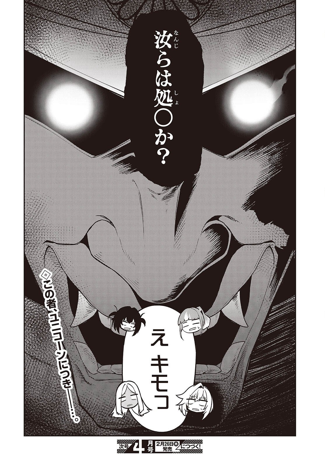 Oinochi Choudai! - Chapter 18 - Page 30