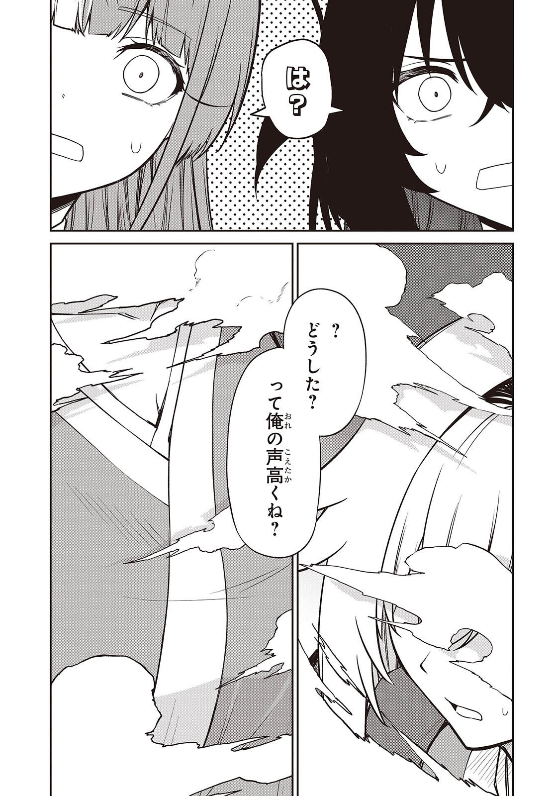 Oinochi Choudai! - Chapter 18 - Page 5