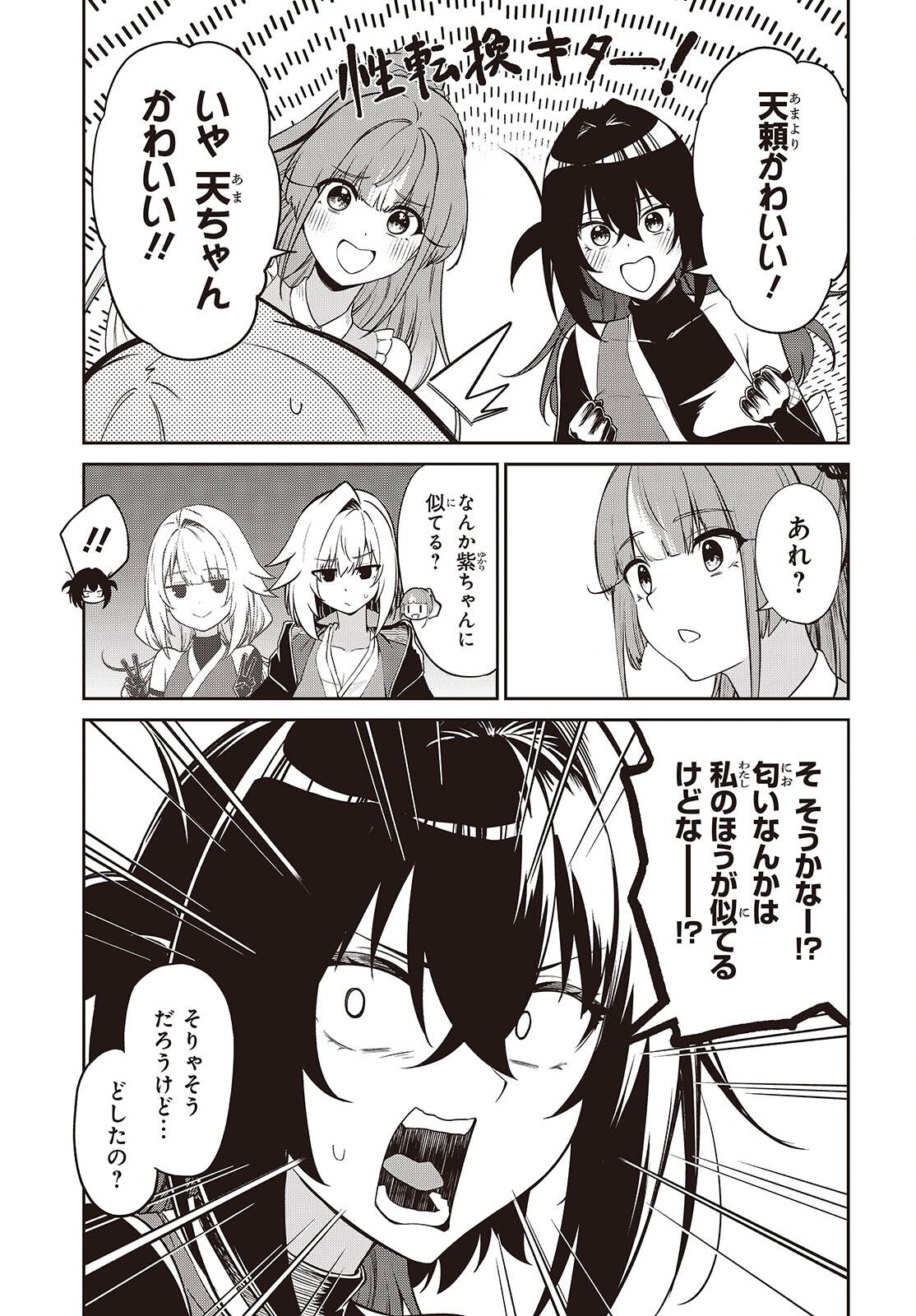 Oinochi Choudai! - Chapter 18 - Page 7