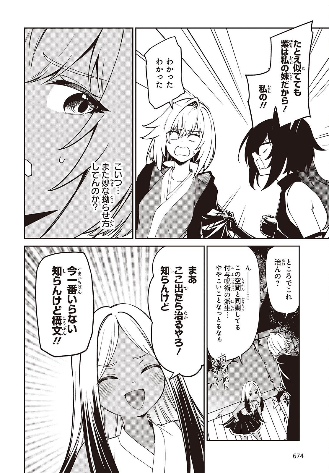 Oinochi Choudai! - Chapter 18 - Page 8