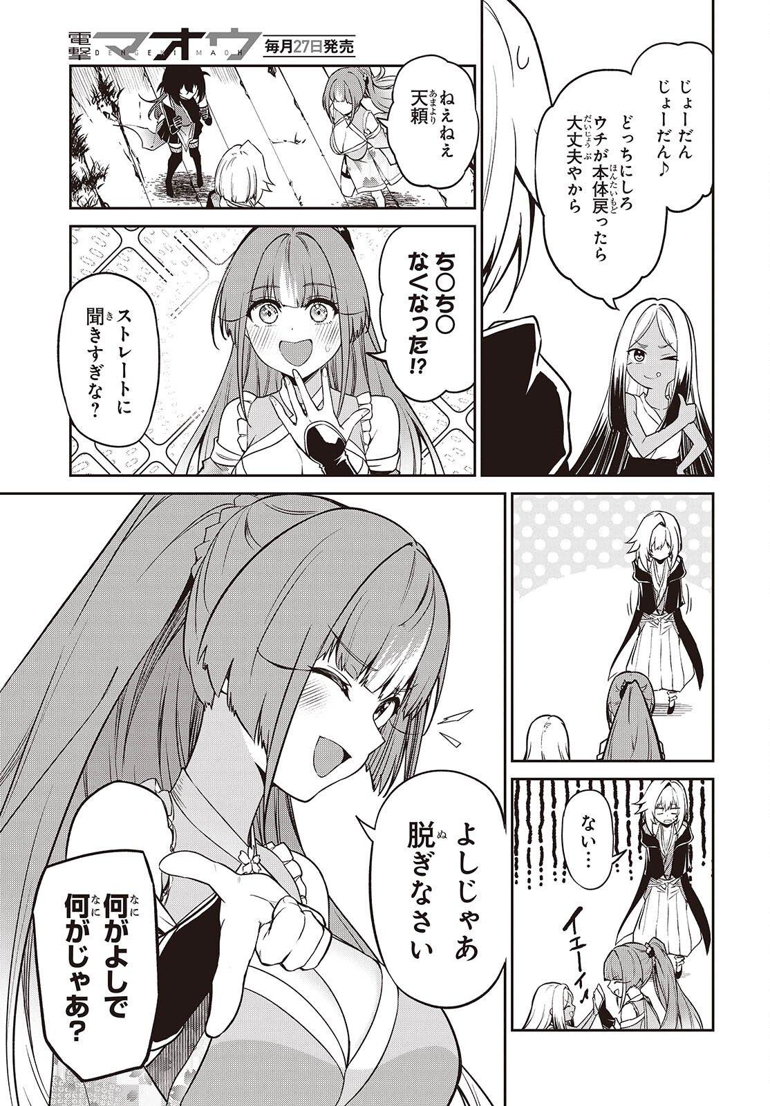 Oinochi Choudai! - Chapter 18 - Page 9