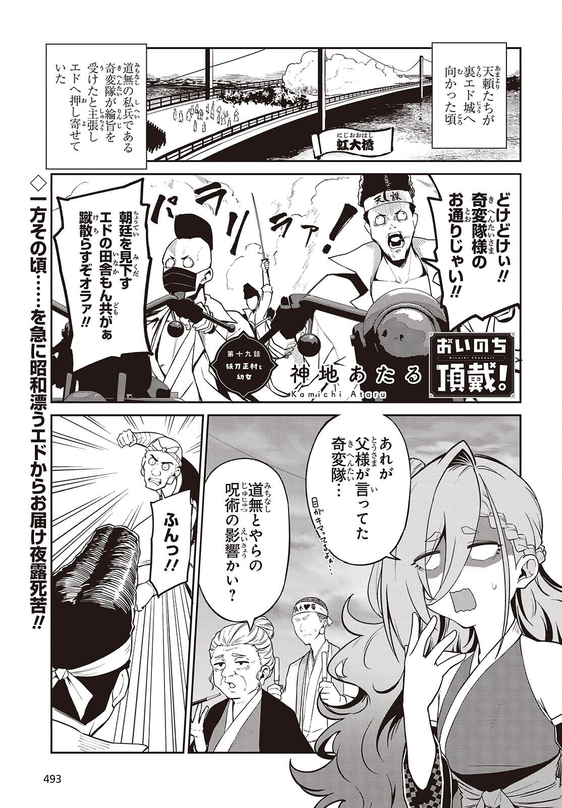 Oinochi Choudai! - Chapter 19 - Page 1