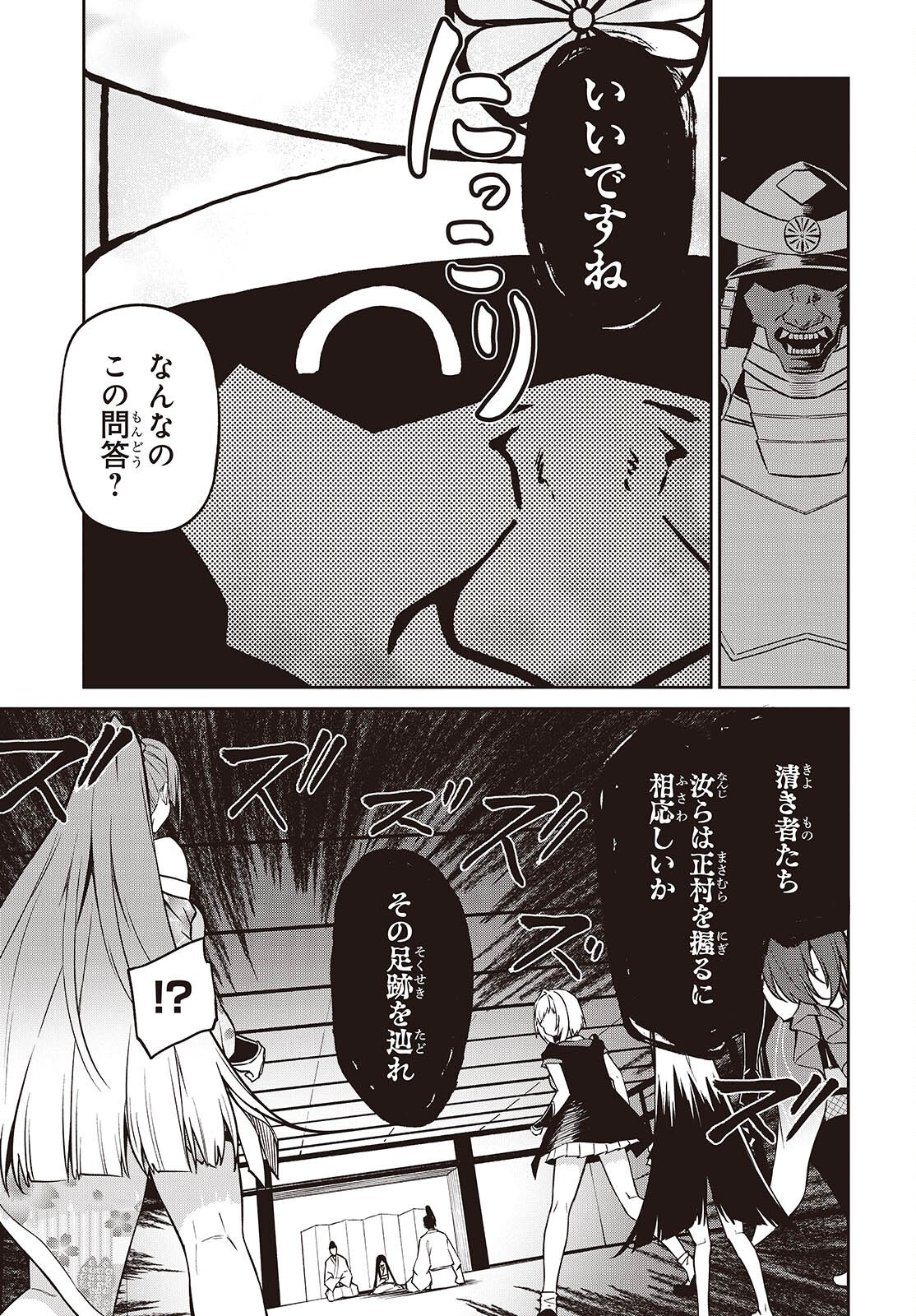 Oinochi Choudai! - Chapter 19 - Page 11