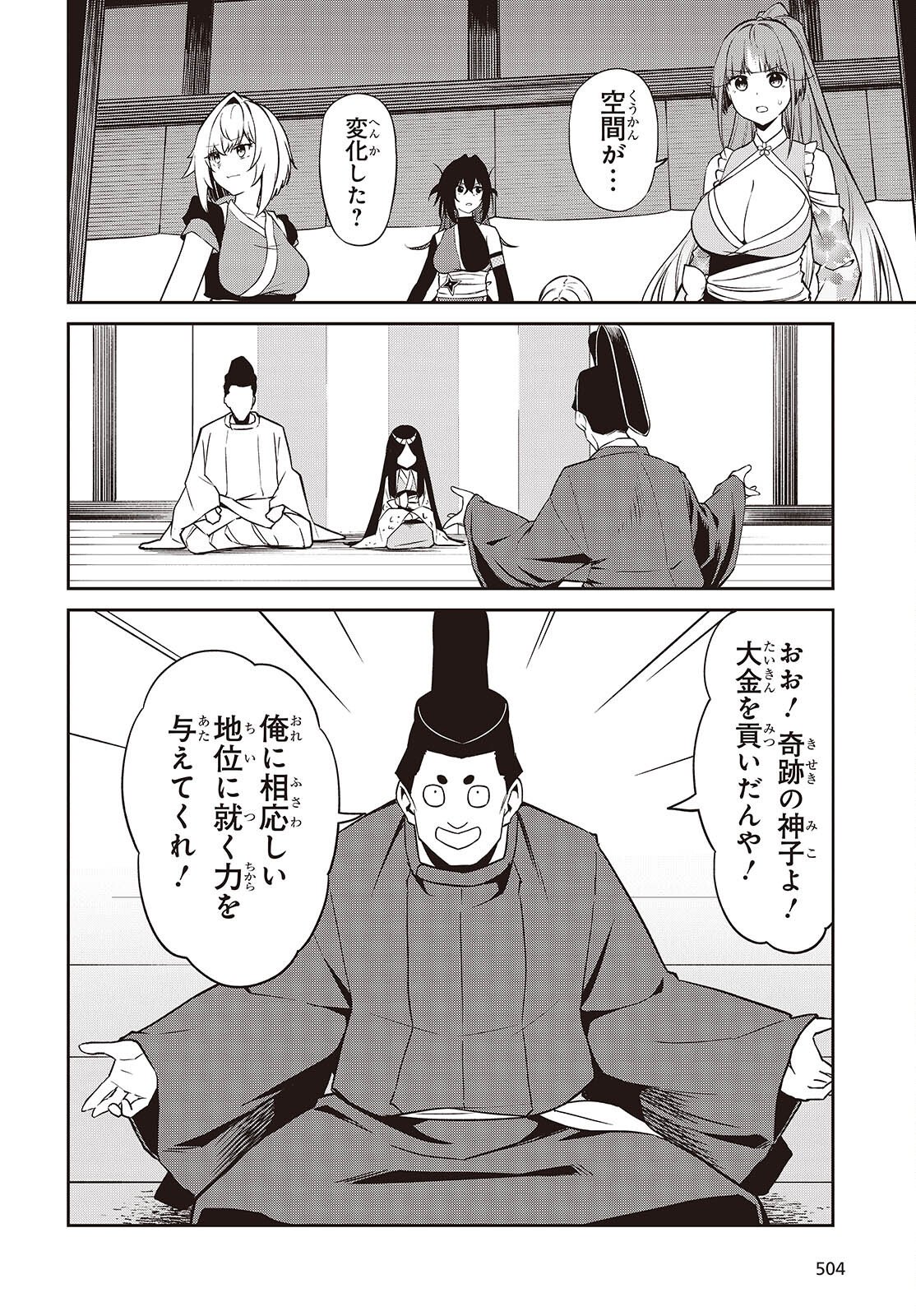 Oinochi Choudai! - Chapter 19 - Page 12