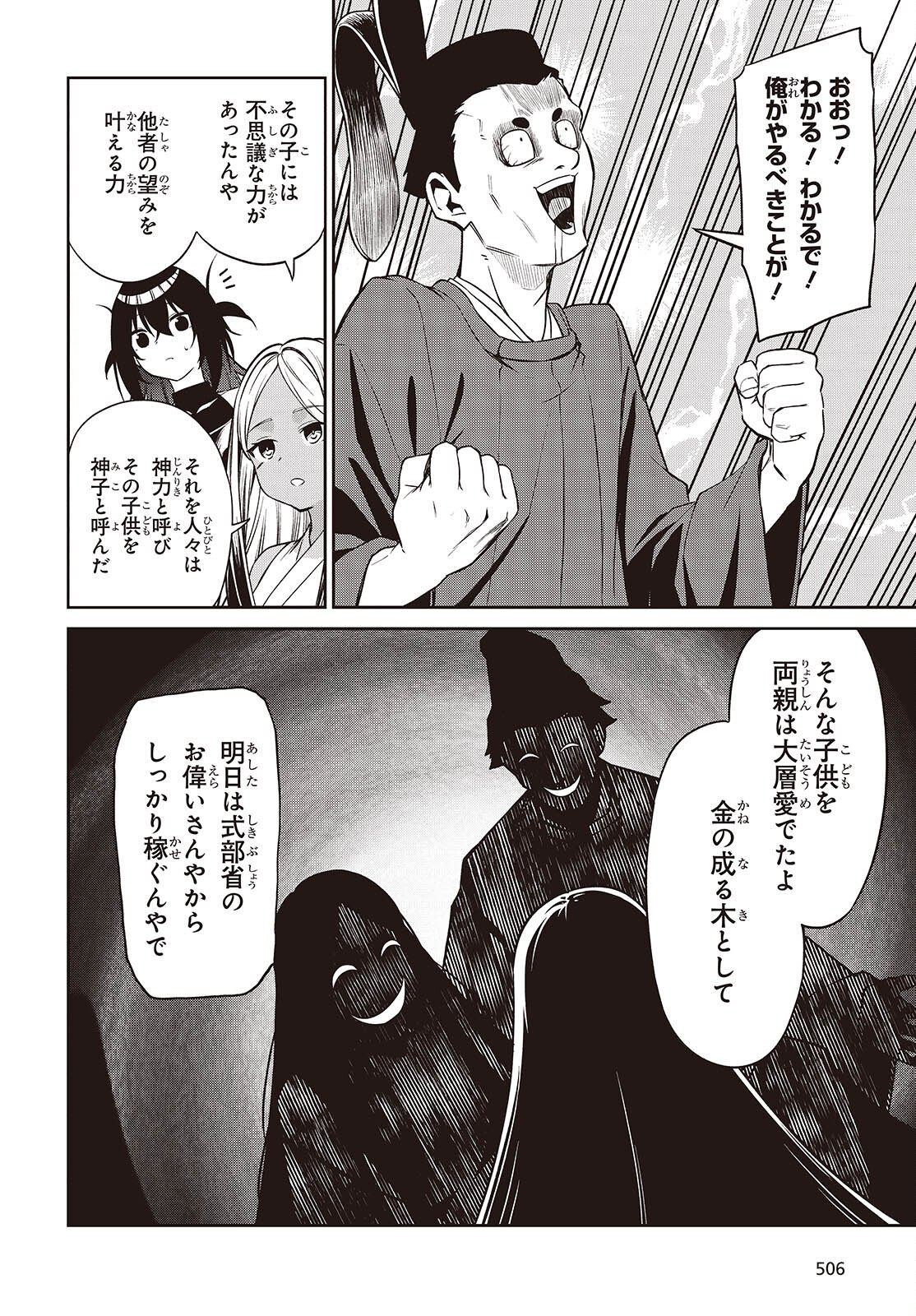 Oinochi Choudai! - Chapter 19 - Page 14