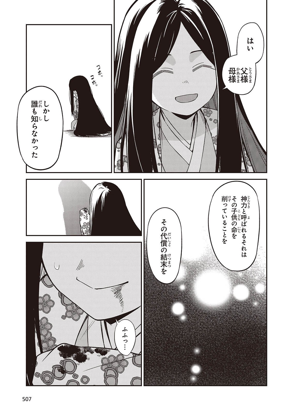 Oinochi Choudai! - Chapter 19 - Page 15