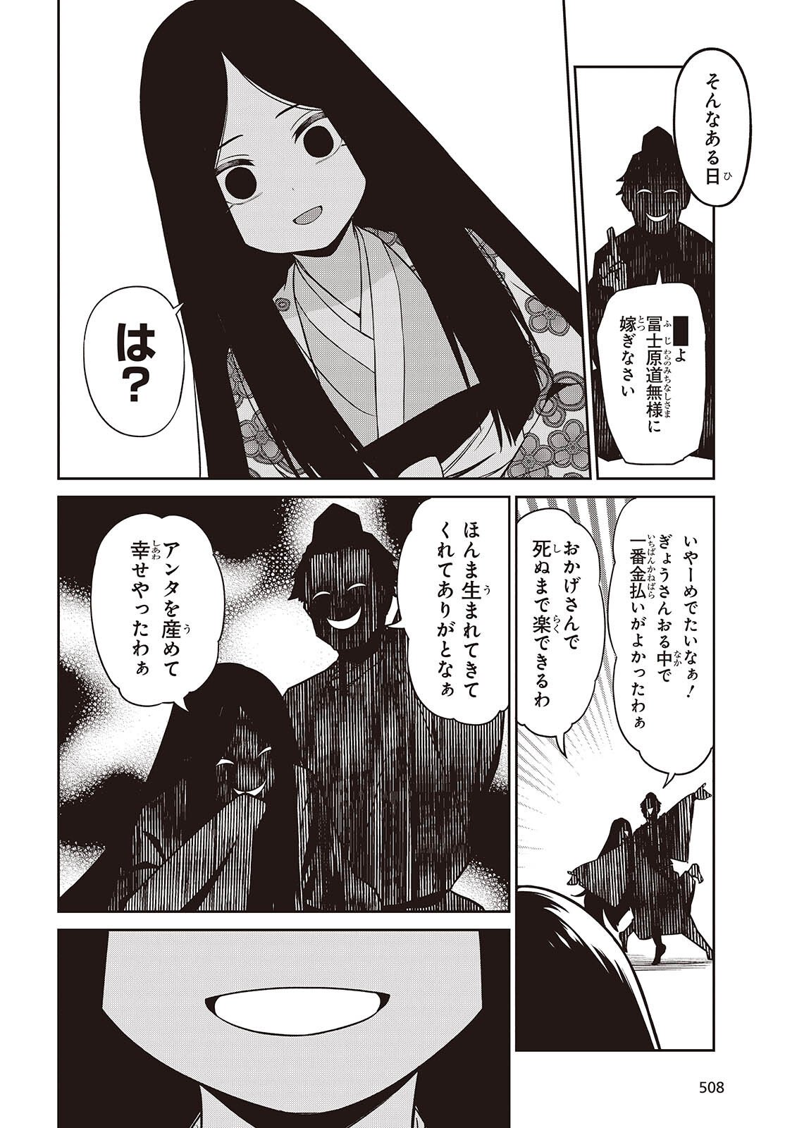 Oinochi Choudai! - Chapter 19 - Page 16