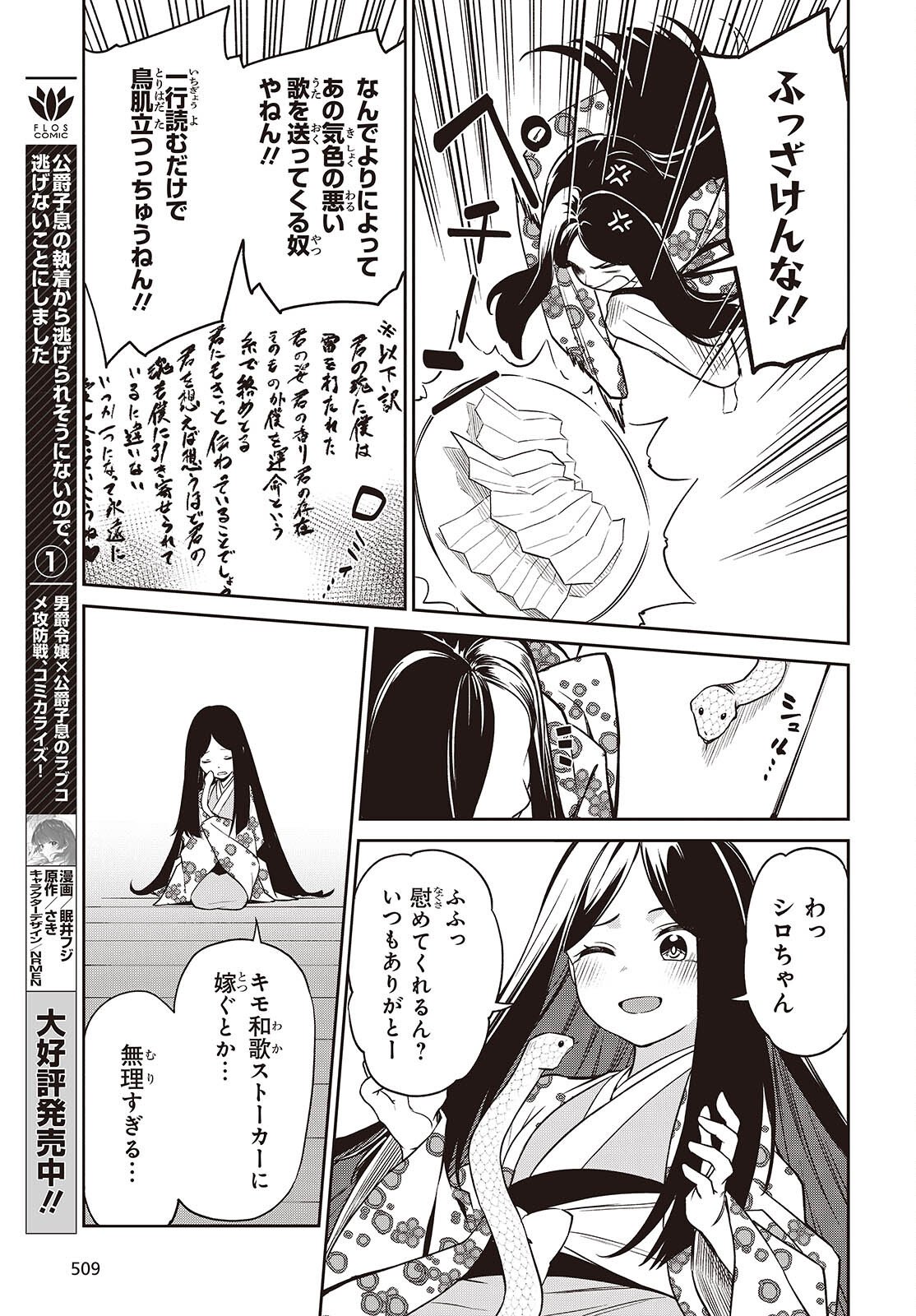 Oinochi Choudai! - Chapter 19 - Page 17