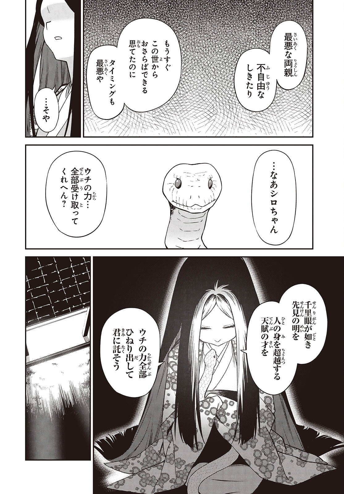 Oinochi Choudai! - Chapter 19 - Page 18