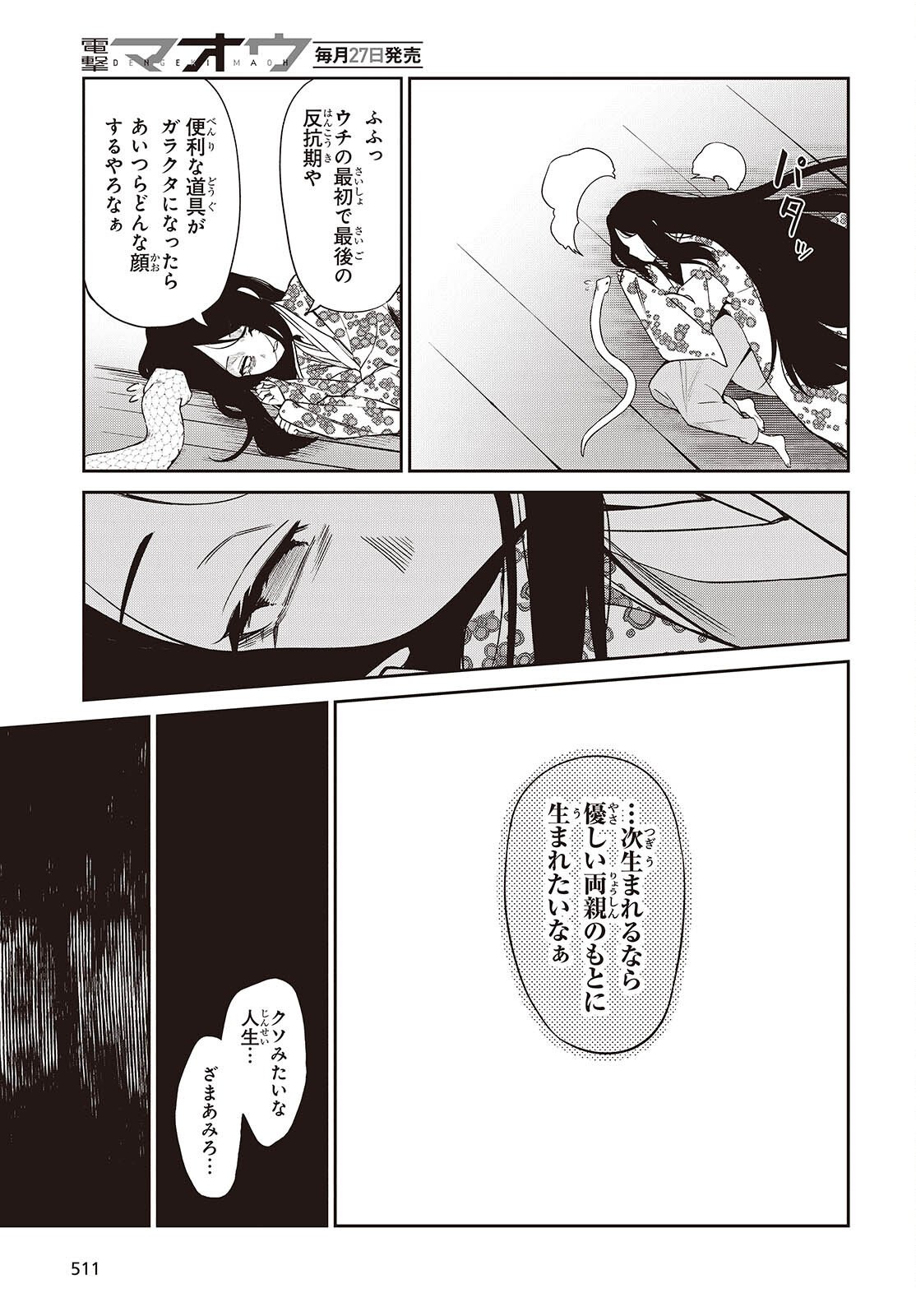 Oinochi Choudai! - Chapter 19 - Page 19