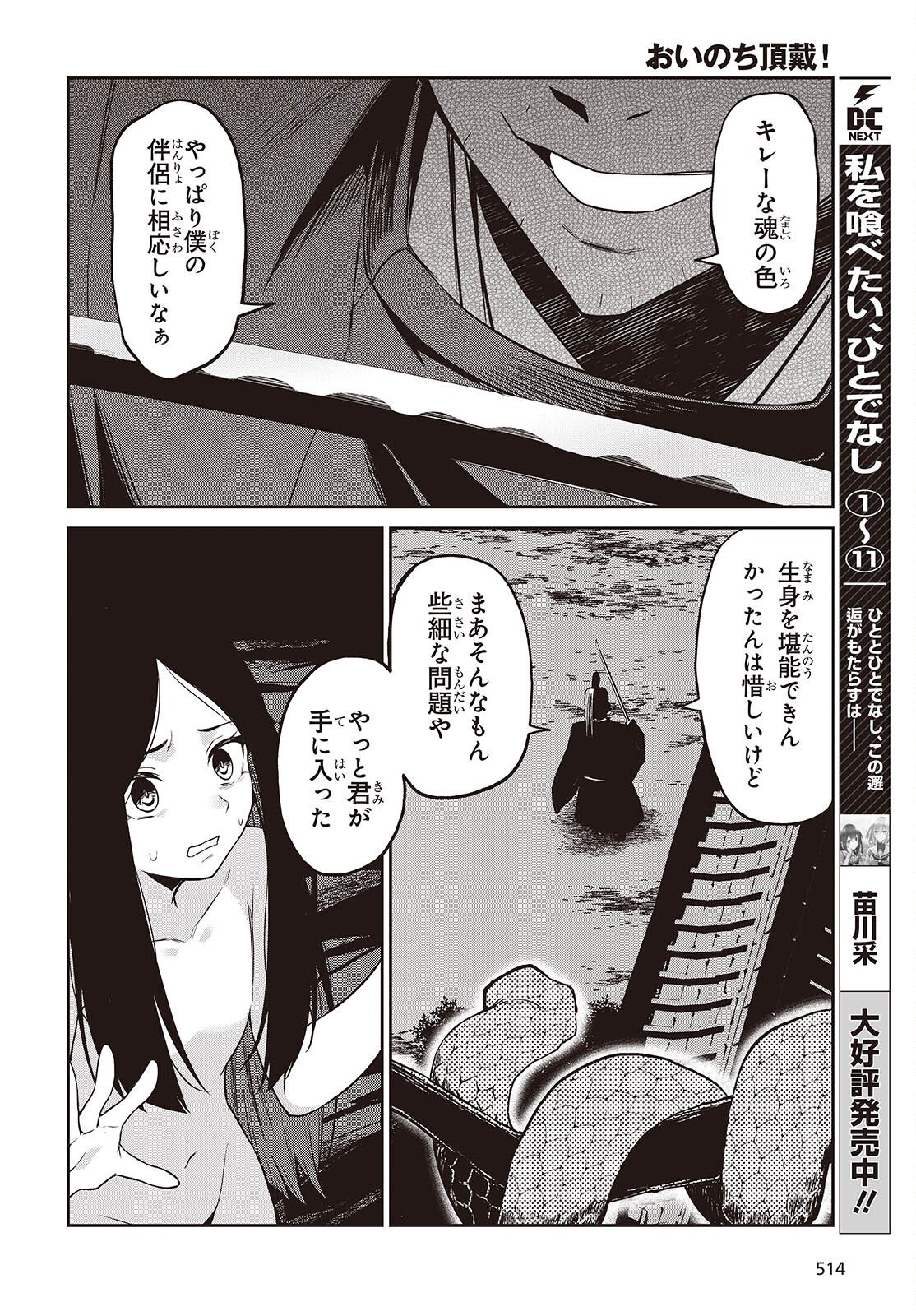 Oinochi Choudai! - Chapter 19 - Page 22