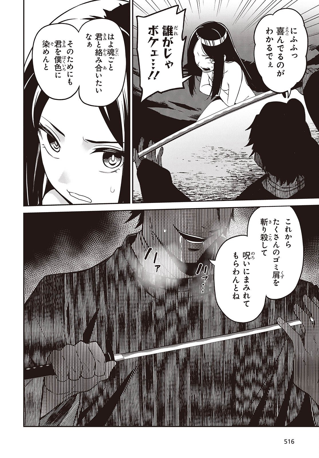 Oinochi Choudai! - Chapter 19 - Page 24