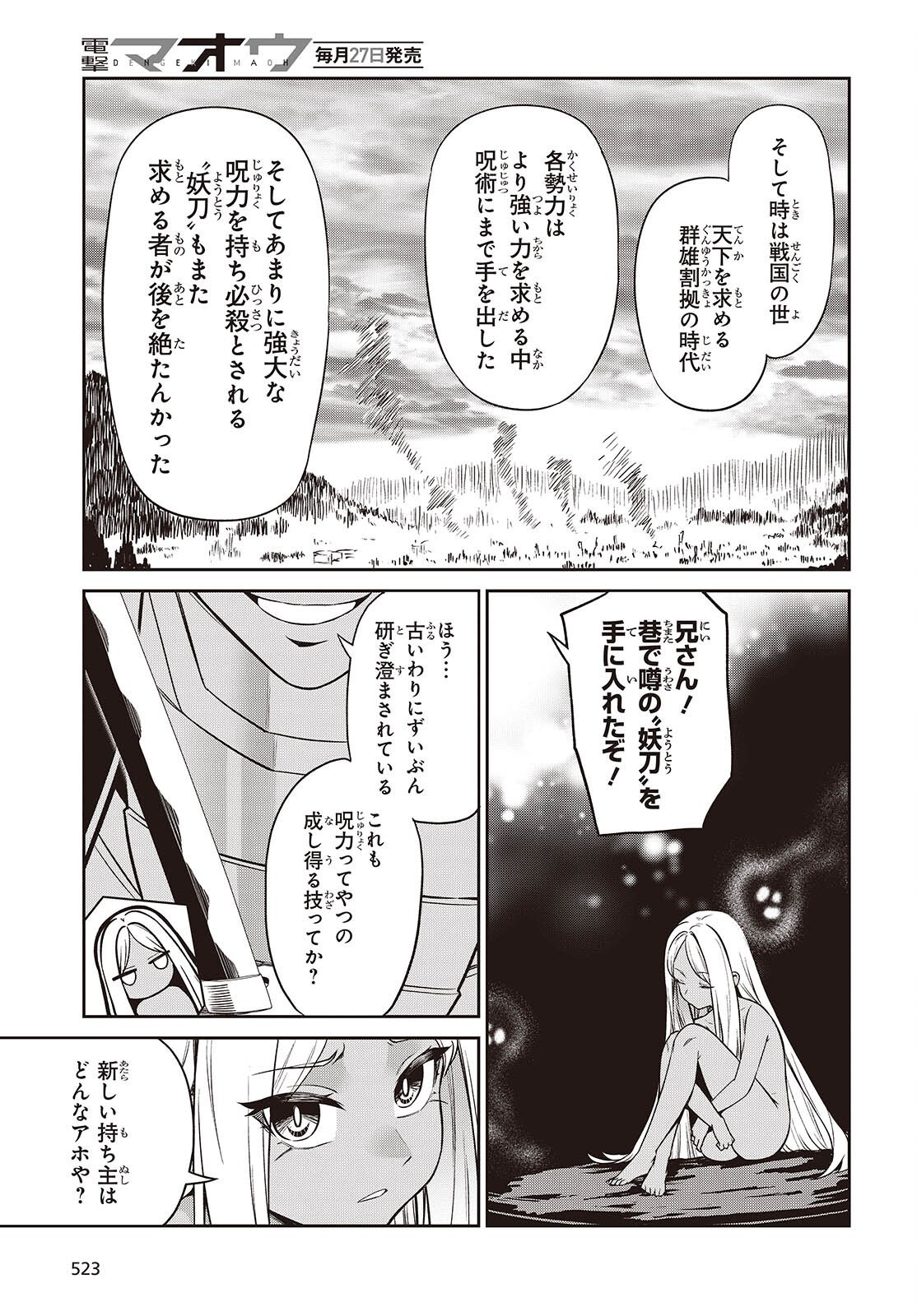 Oinochi Choudai! - Chapter 19 - Page 31