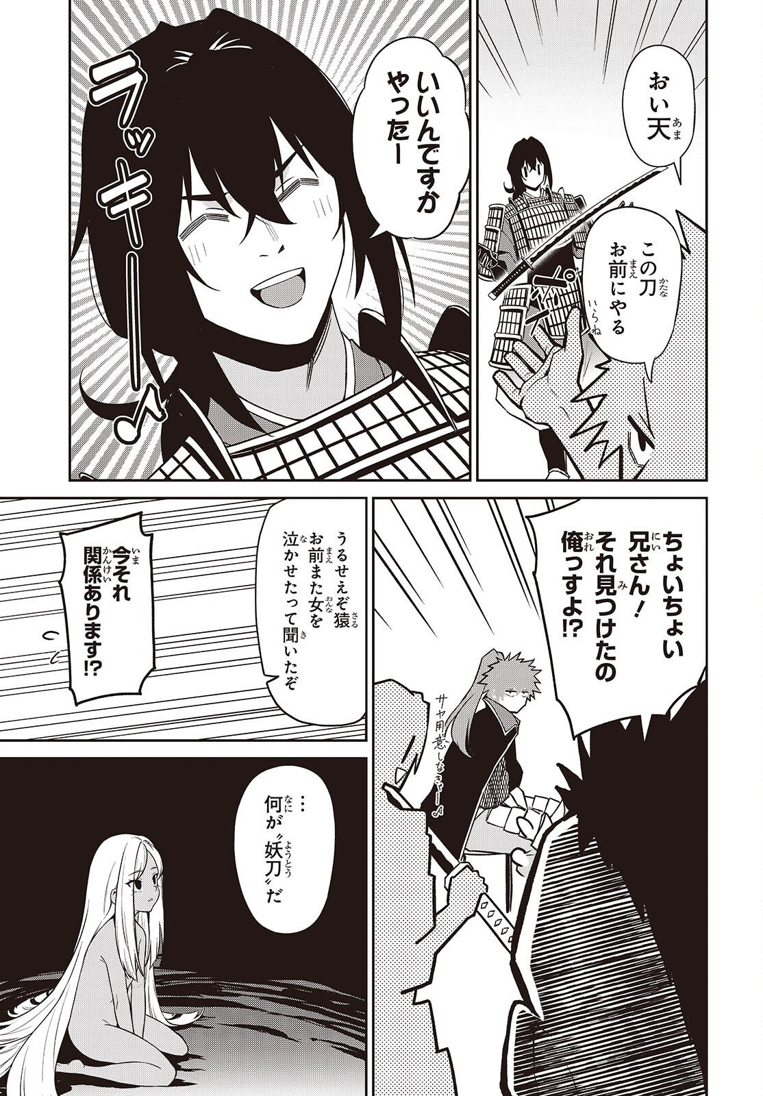 Oinochi Choudai! - Chapter 19 - Page 33