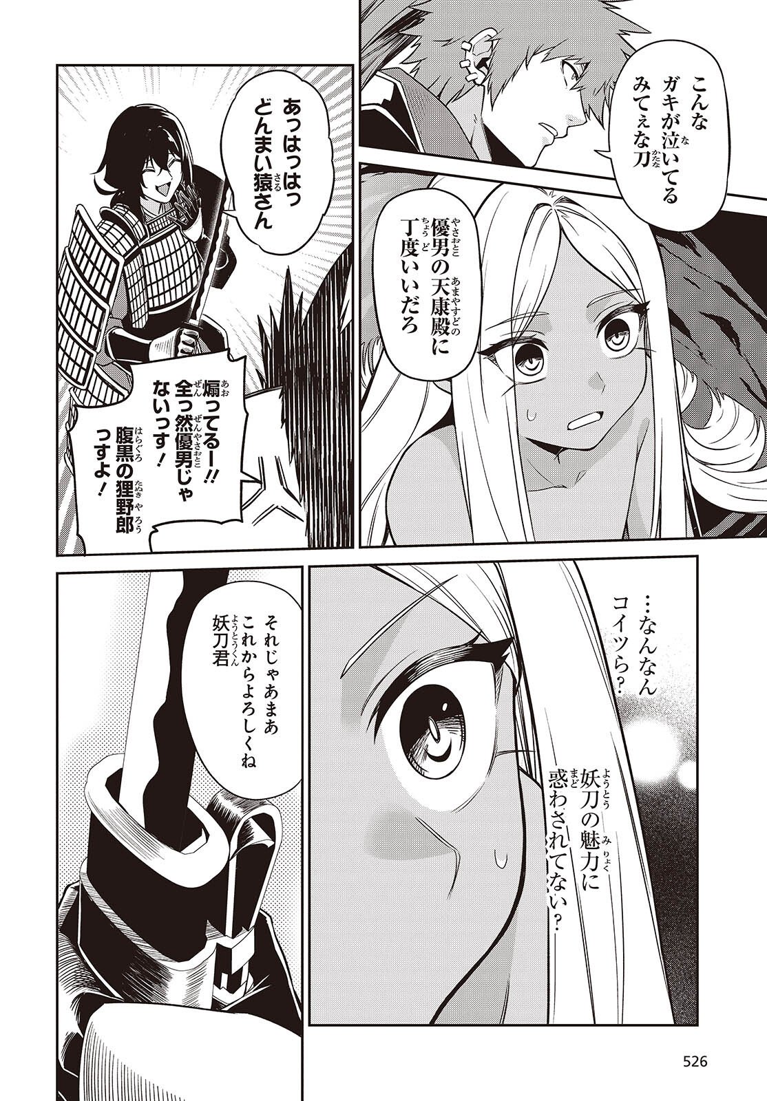 Oinochi Choudai! - Chapter 19 - Page 34