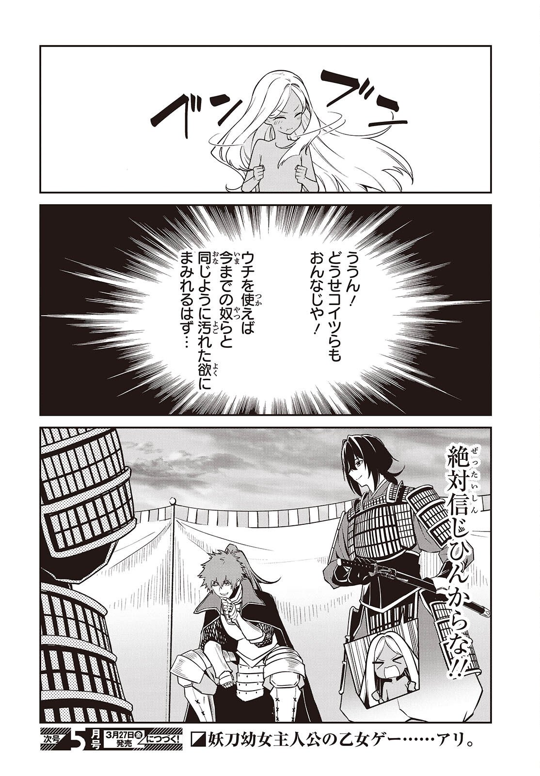 Oinochi Choudai! - Chapter 19 - Page 36