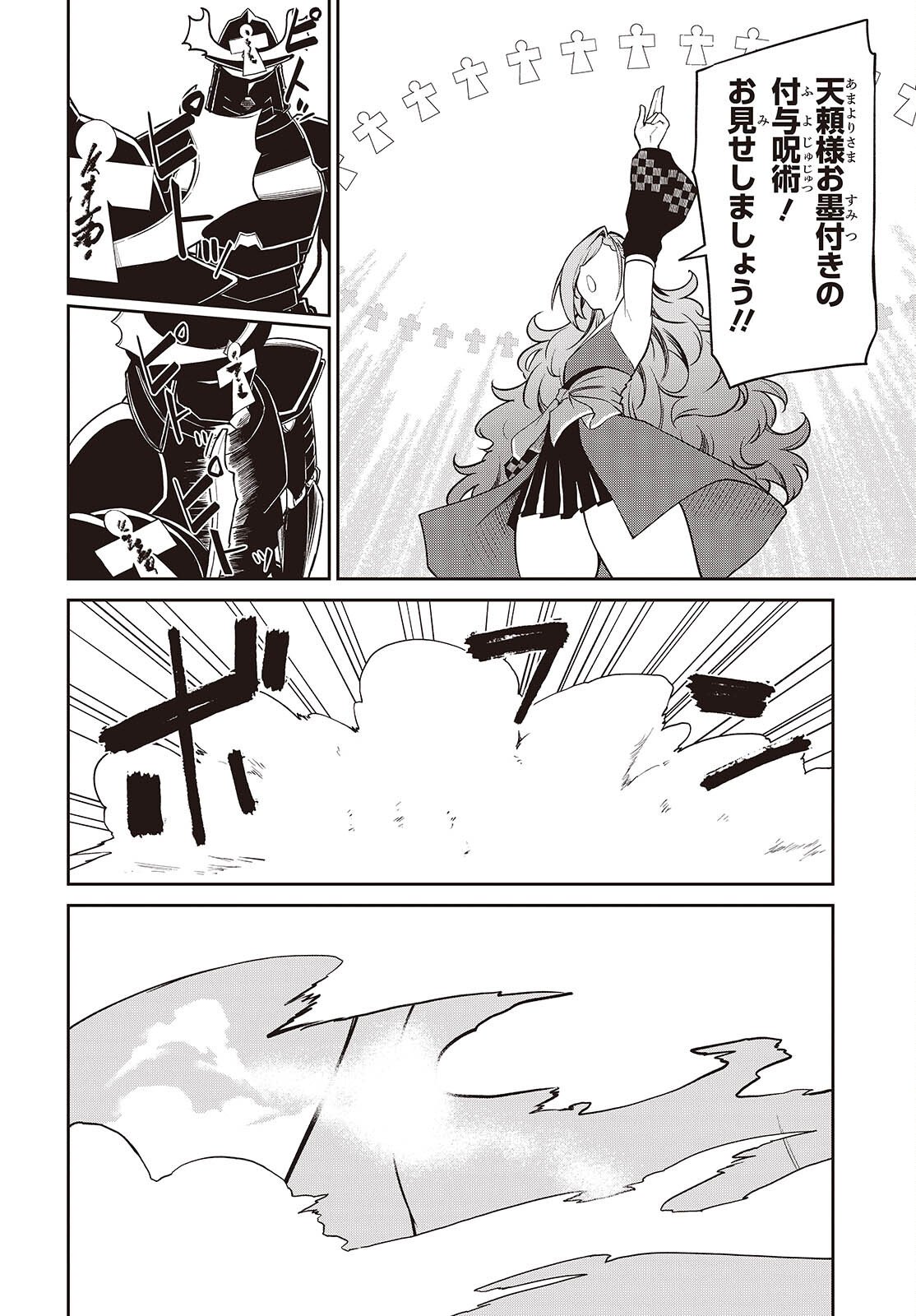 Oinochi Choudai! - Chapter 19 - Page 4