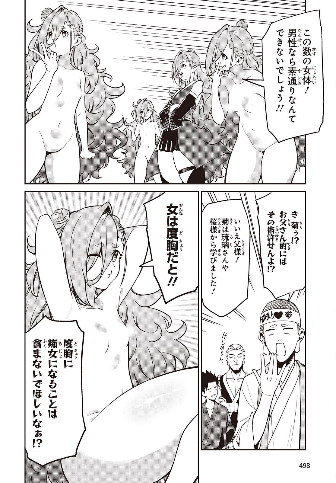 Oinochi Choudai! - Chapter 19 - Page 6