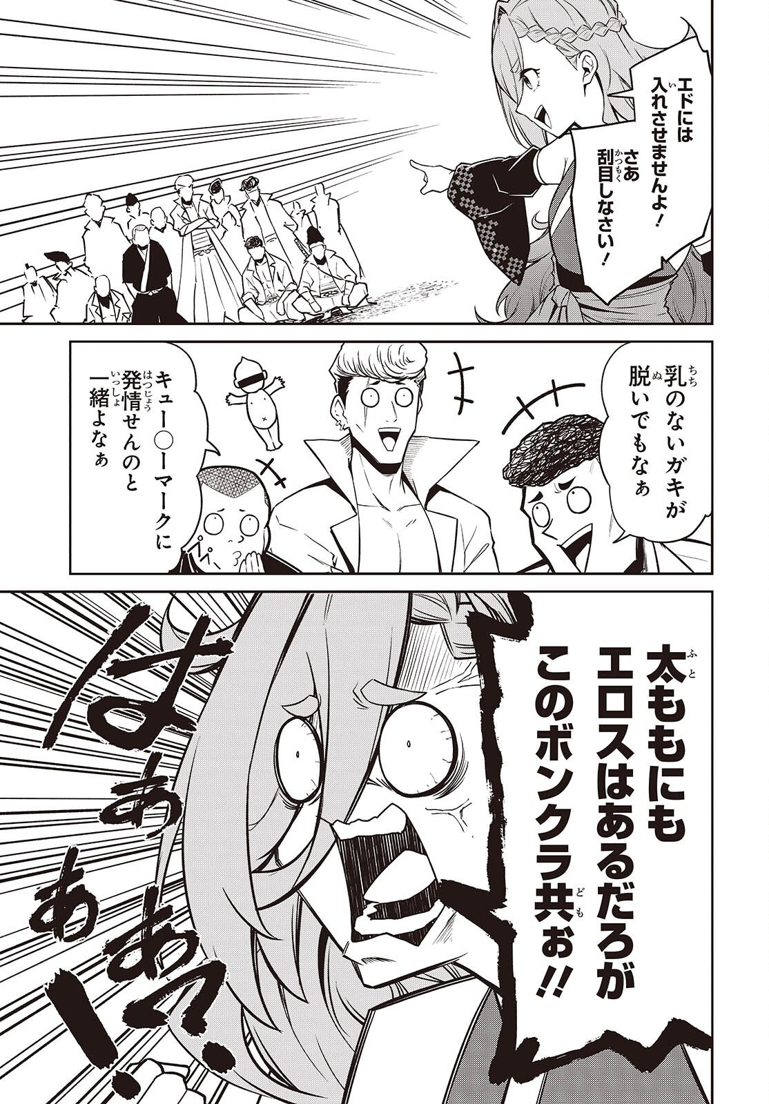 Oinochi Choudai! - Chapter 19 - Page 7