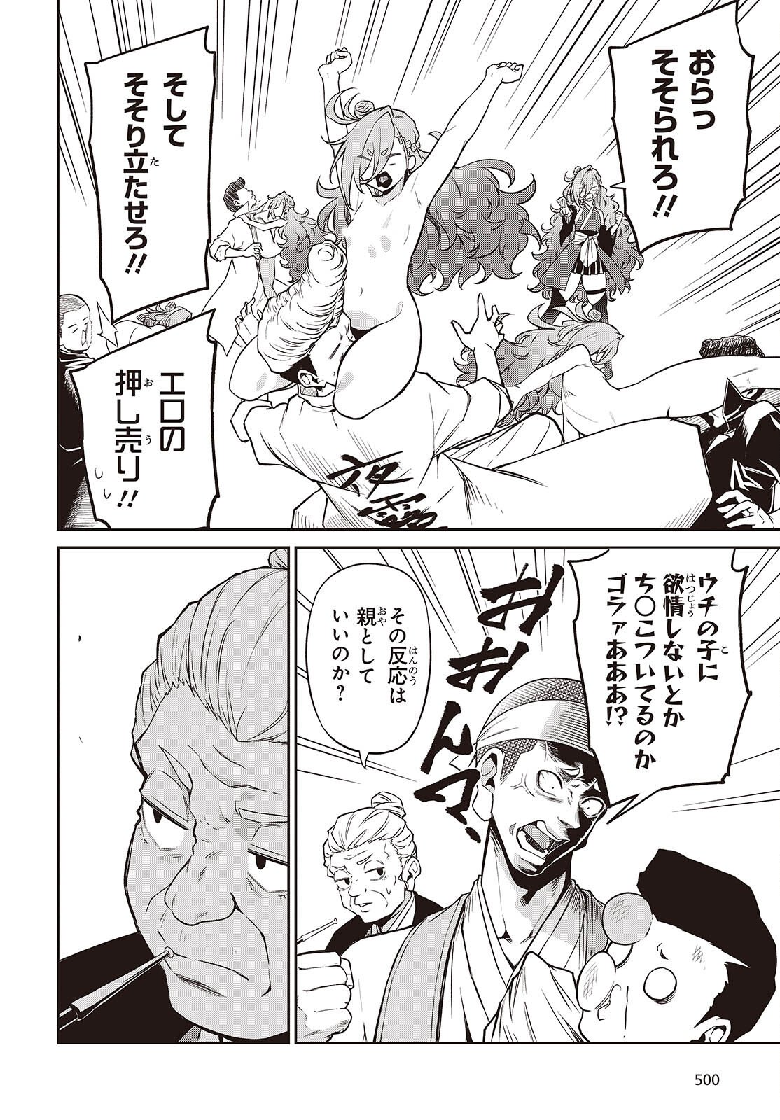 Oinochi Choudai! - Chapter 19 - Page 8