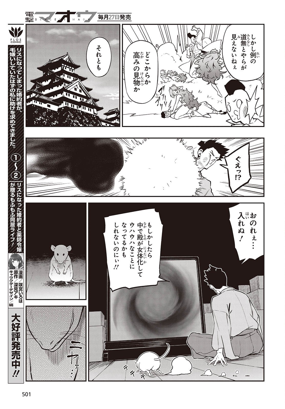 Oinochi Choudai! - Chapter 19 - Page 9