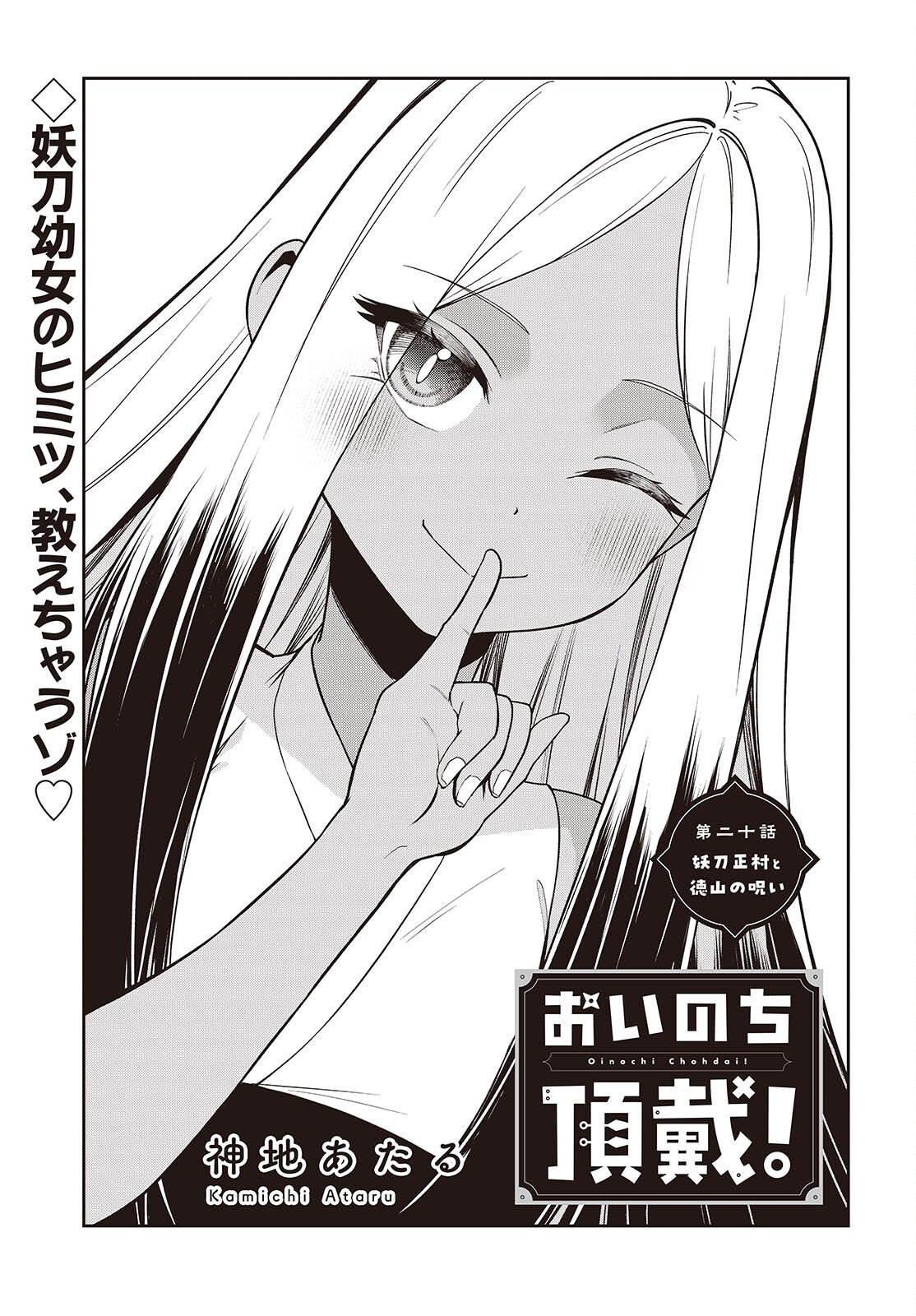 Oinochi Choudai! - Chapter 20 - Page 1